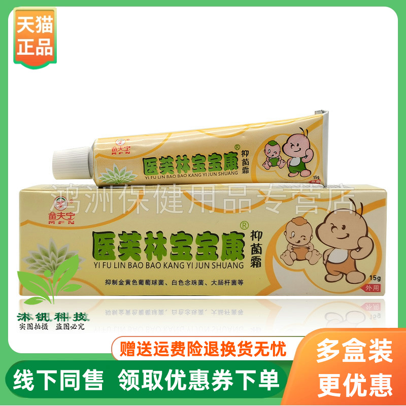 苗夫宁15g/支成人乳膏