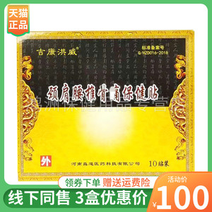 吉康洪威10贴/盒成人贴膏