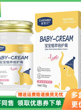 【3盒140元】崔恩贝宝宝植萃倍护膏35g/盒