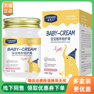 【3盒140元】崔恩贝宝宝植萃倍护膏35g/盒