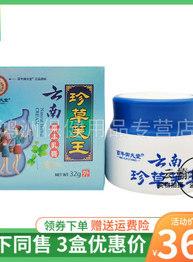 成人乳膏百年御夫堂32g/盒