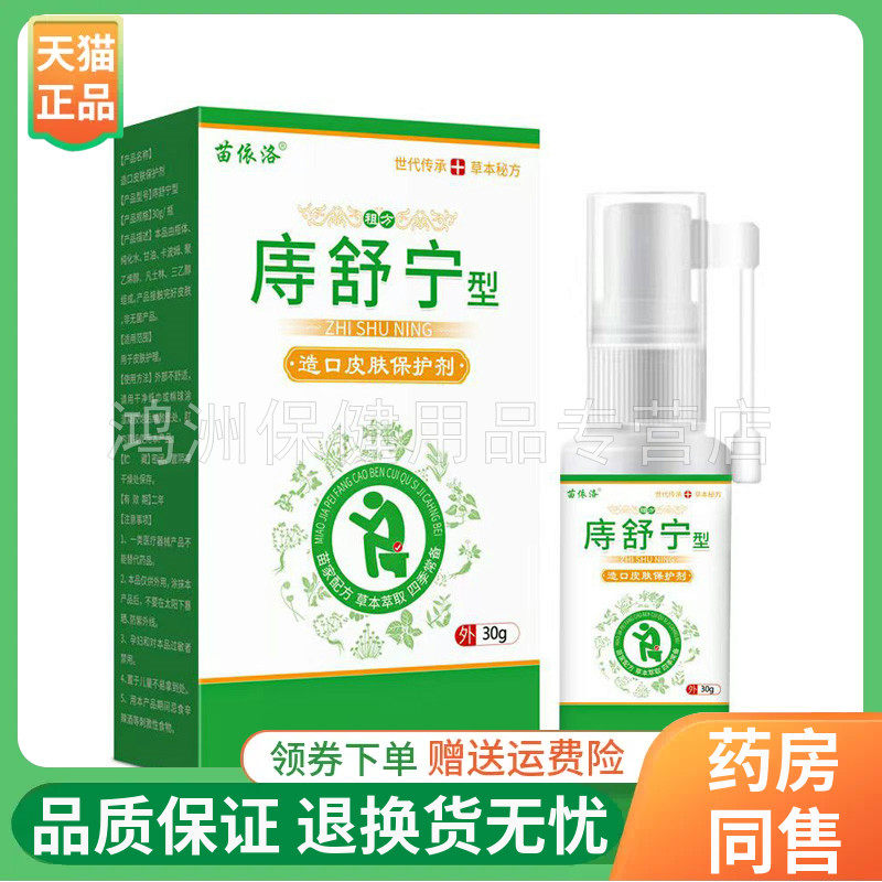 苗依洛庤舒宁型30g/盒