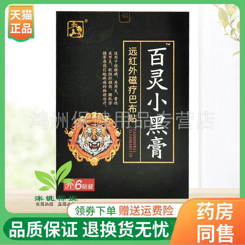 秦裔良方6贴/盒线下同售贴膏
