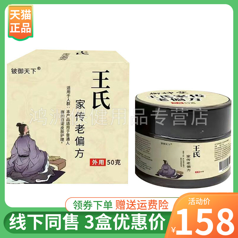 铍御天下50g/盒成人乳膏