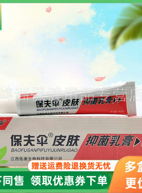 【3支18元】保夫伞皮肤抑菌乳膏15g/支
