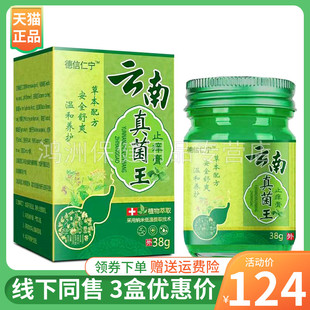 【3盒124元】德信仁宁云南真菌王乳膏38g/盒