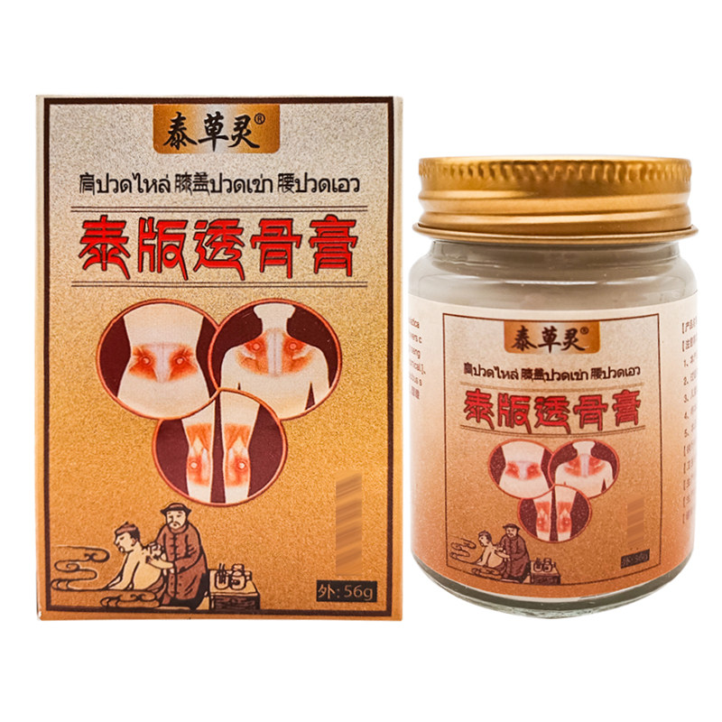 【3盒100元】泰草灵泰版透骨膏56g/盒