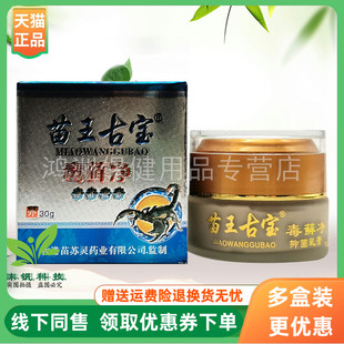 【3盒230元】苗王古宝毒藓净抑菌乳膏30g/盒