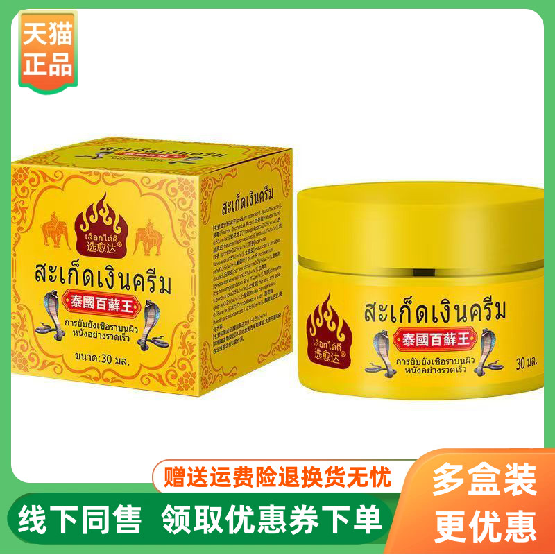 【3盒84元】选愈达泰国百藓王乳膏30g/盒