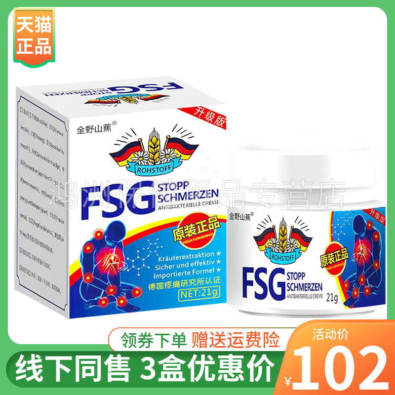 金野山蕉21g/盒成人乳膏
