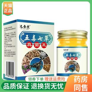达泰堂五毒七草真菌王乳膏50g/盒
