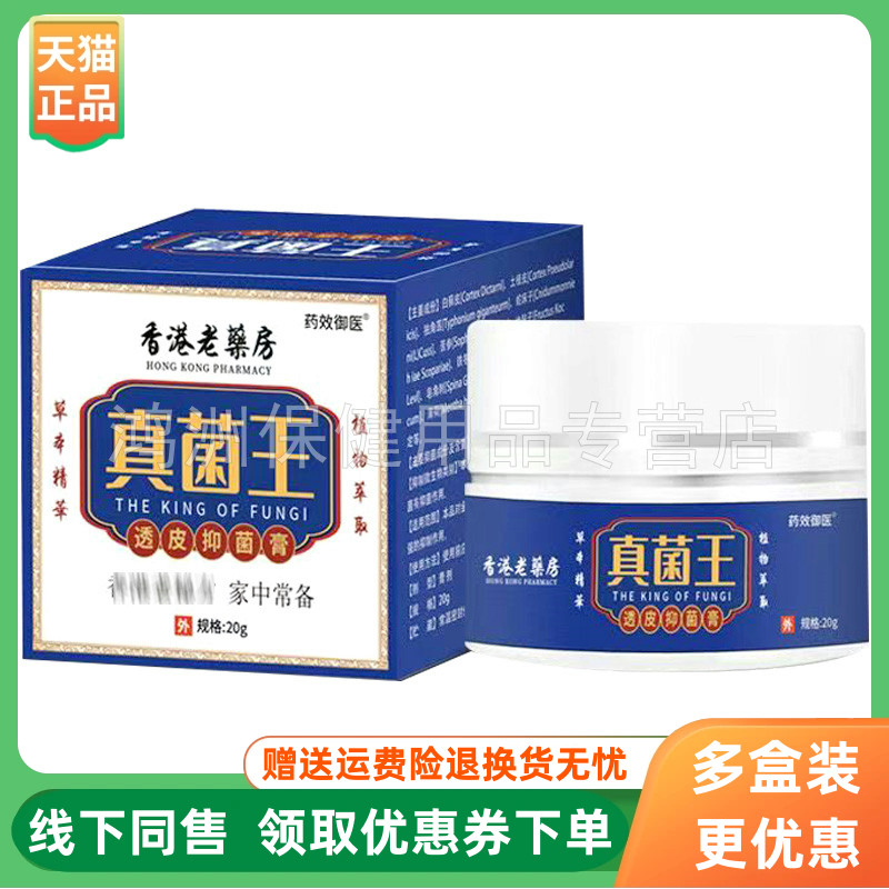 药效御医20g/盒成人乳膏