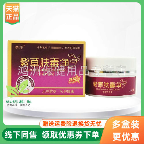 勇邦紫草20g/盒成人乳膏