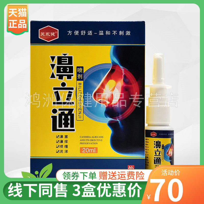 芙永健20ml/盒成人喷剂