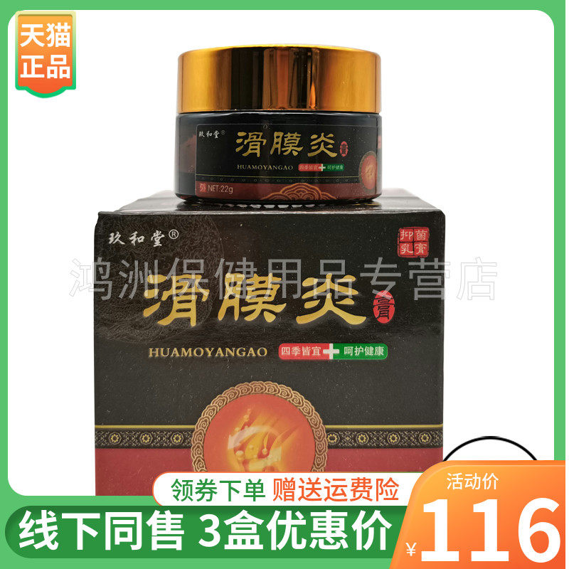 玖和堂22g/盒成人乳膏