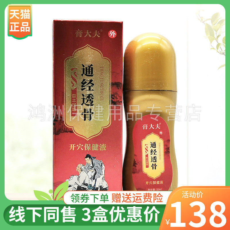 膏大夫50ml/盒成人保健液