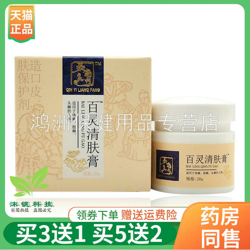 秦奇良方20g/盒成人乳膏