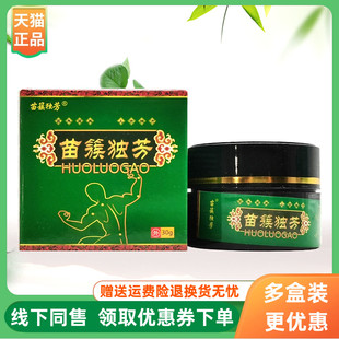 盒 苗簇独芳乳膏30g 3盒96元