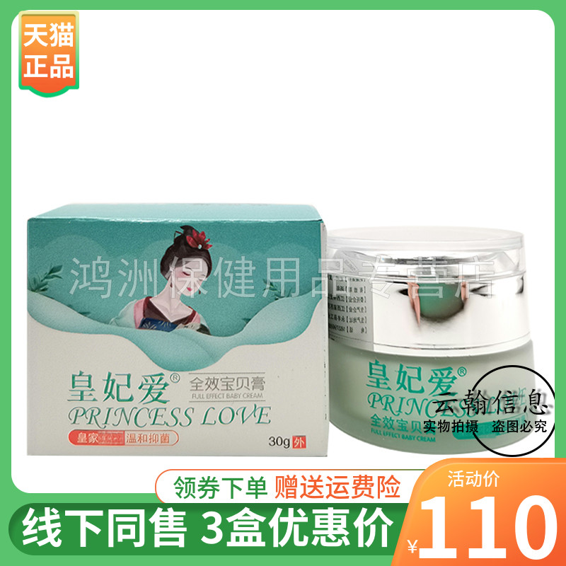 皇妃爱30g/盒儿童乳膏