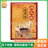 盒 堂老黑膏冰之焰消痛贴20贴 3盒20元 阔元