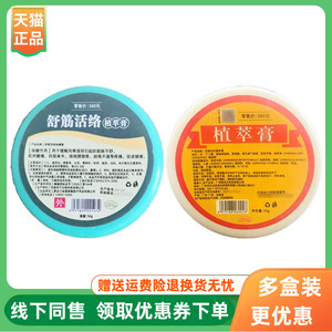 【线下同售】花草宝贝舒筋活络植萃膏50g/瓶