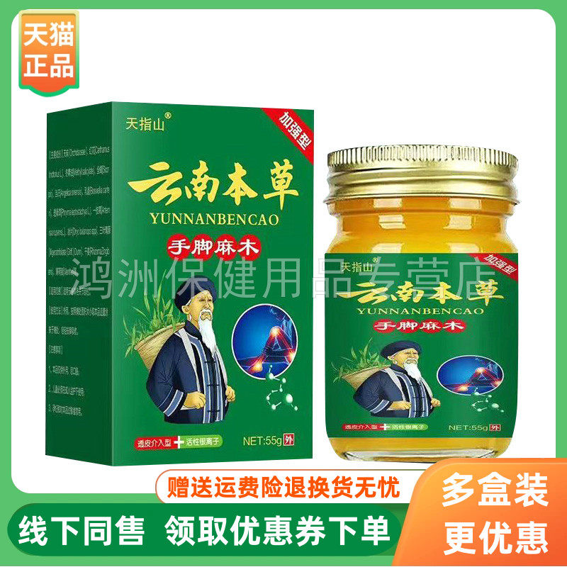 天指山55g/盒成人乳膏