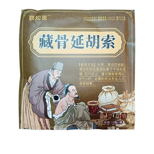 【3袋66元】湉元堂鹊知医藏骨延胡索10贴/袋