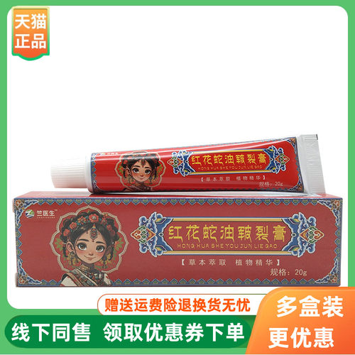 【3支20元】竺医生红花蛇油皲裂膏20g/支