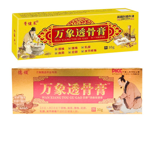【3支40元】德稷万象透骨膏30g/支膏健莱万象透骨膏30g/支