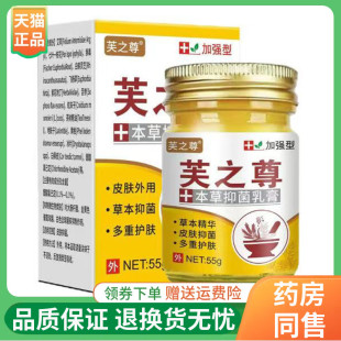 【线下同售】芙之尊本草抑菌乳膏55g/盒