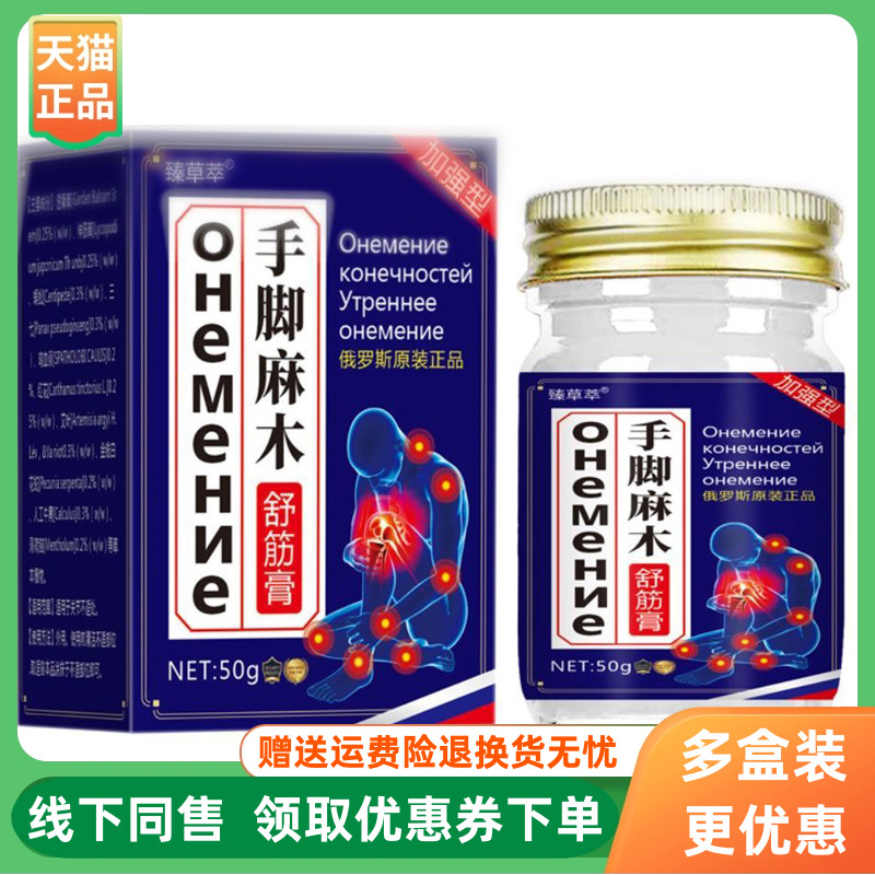 【3盒120元】臻草萃手脚麻木舒筋膏50g/盒