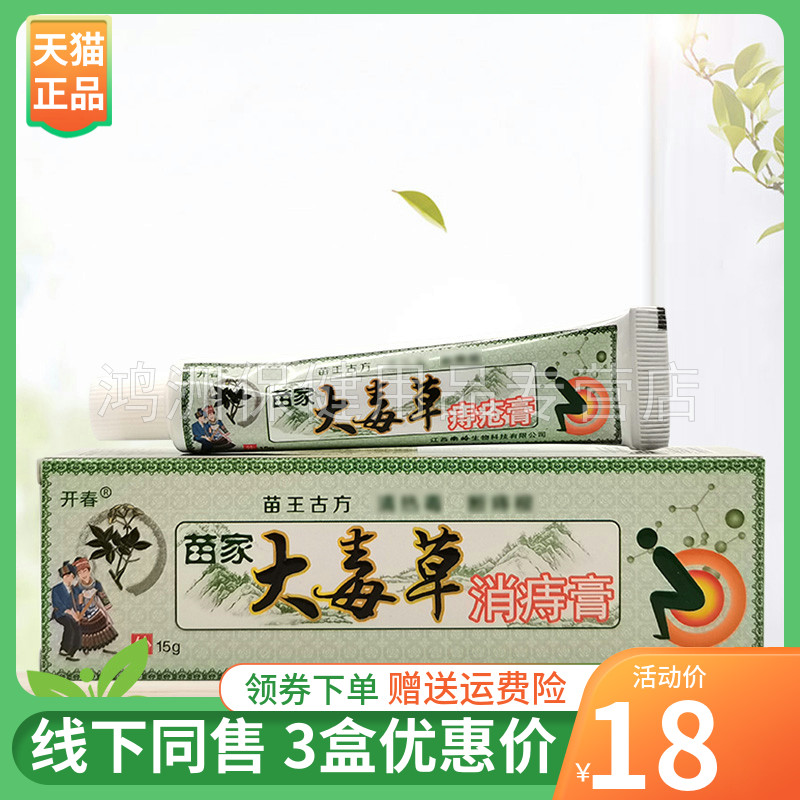 成人乳膏开春苗家15g/支