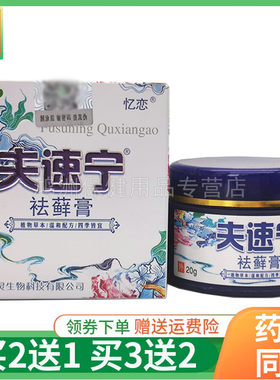 忆恋夫速宁皮藓膏毛囊疙瘩红肿