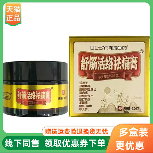 【3盒70元】滇城百药舒筋活络祛痛膏30g/盒