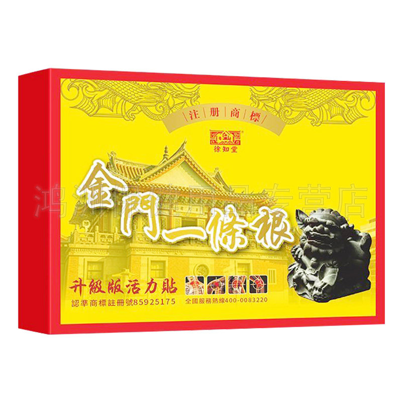 【3盒40元】徐知堂金门一条根8贴/盒