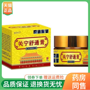 【线下同售】达力仁关宁舒通膏30g/盒