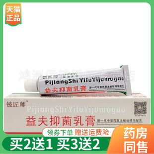 【买2送1】信泰济明铍匠师益肤乳膏15g/支