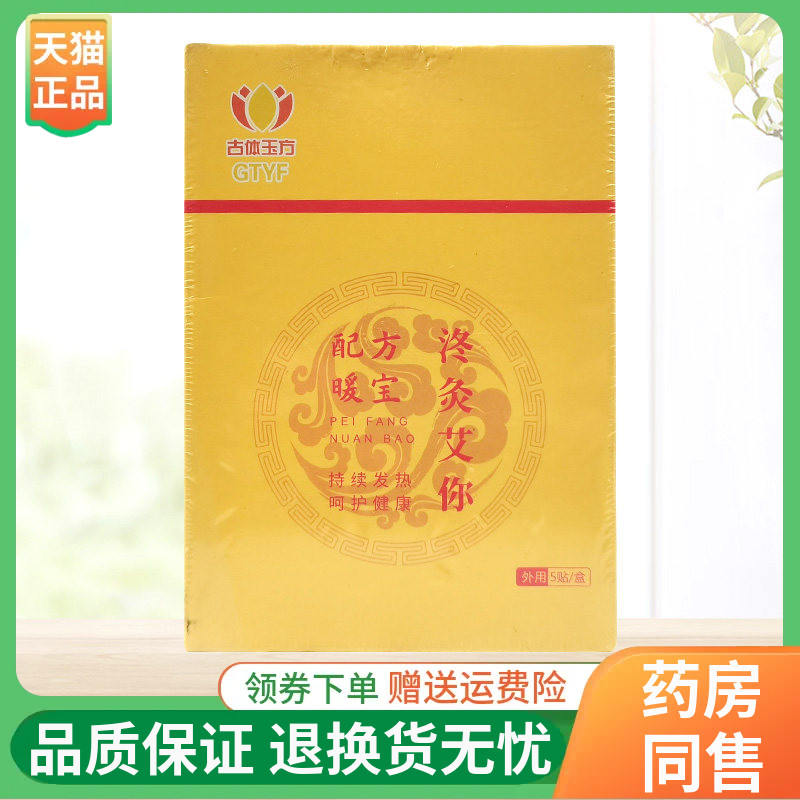【2盒133元】古体玉方泈灸艾你5贴/盒