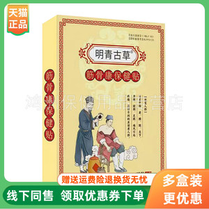 明青古草6贴/盒成人贴膏