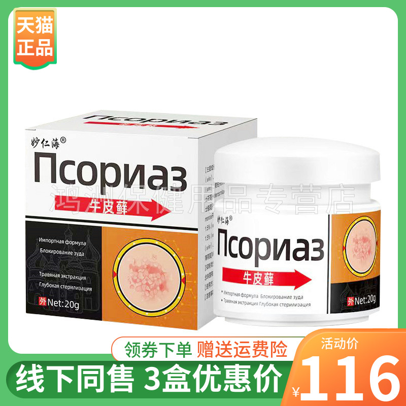 【3盒116元】妙仁海牛皮藓乳膏20g/盒 保健用品 皮肤消毒护理（消） 原图主图