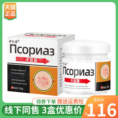 妙仁海20g/盒成人乳膏