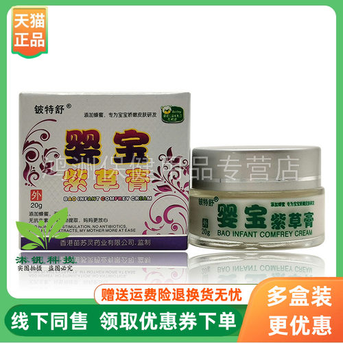 【3盒40元】铍特舒婴宝紫草膏20g/盒