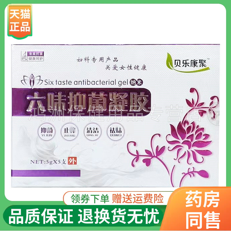 贝乐康聚5g*5支/盒成人凝胶