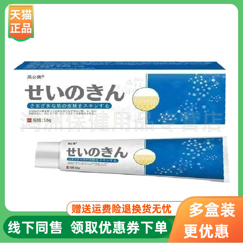 【3支42元】芙必美抑菌乳膏18g/支