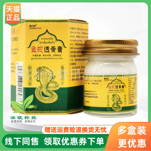 【3盒52元】鑫佰聚金蛇透骨膏原荟奇金蛇透骨膏30g/盒