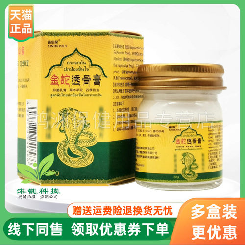 【3盒48元】鑫佰聚金蛇透骨膏原荟奇金蛇透骨膏30g/盒