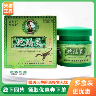 【3盒30元】苗弟子蛇蝎灵乳膏25g/盒