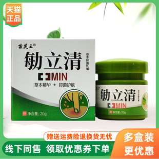 盒 苗芙王敏立清草本抑菌乳膏20g 3盒66元