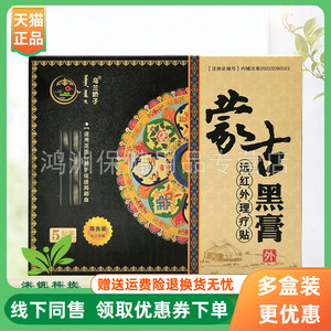 贴膏乌兰娇子5贴/盒/8贴/盒