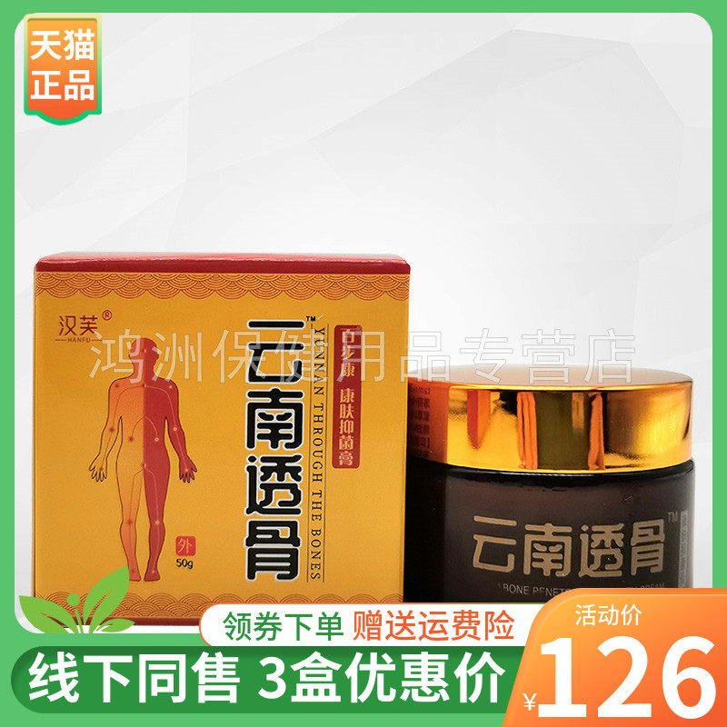 汉芙百步康50g/盒成人乳膏